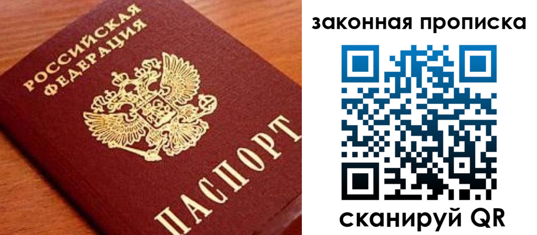 прописка законно в Ленинградской области