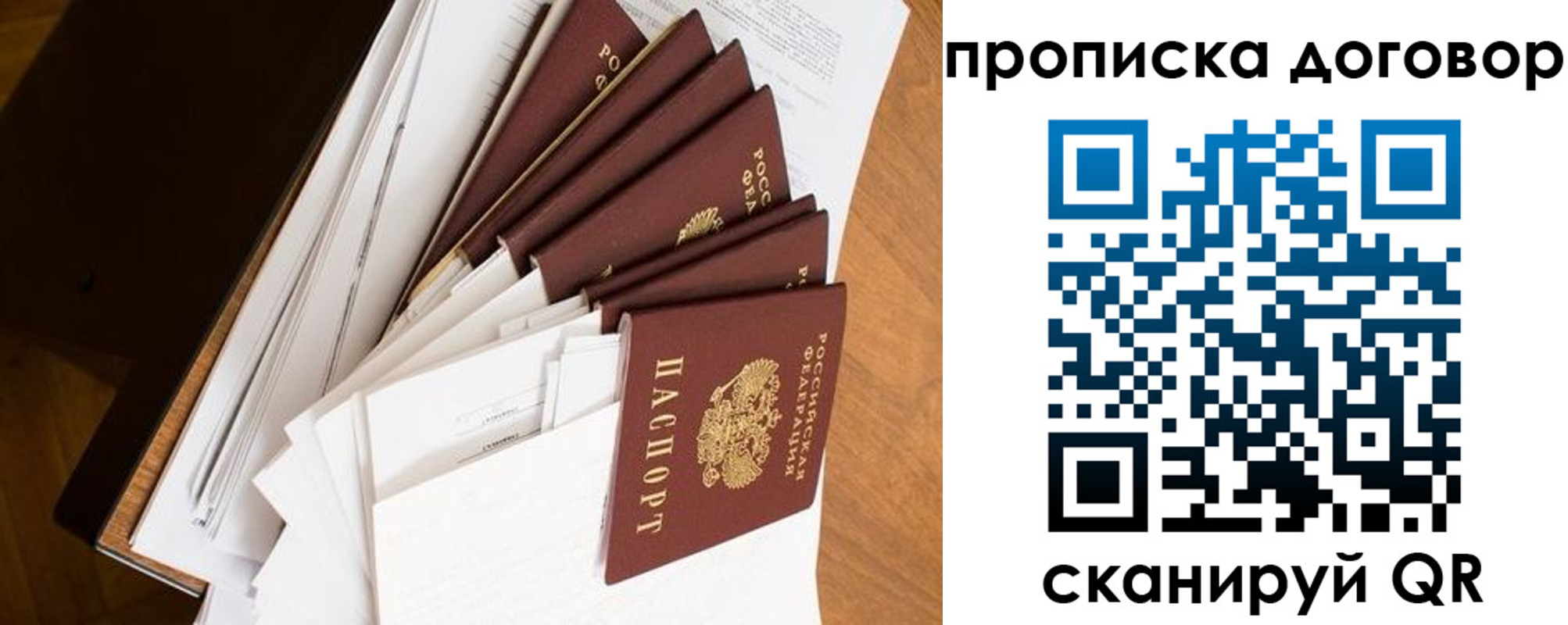 прописка ребенка в Ленинградской области