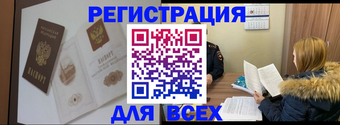 прописка регистрация в Ленинградской области